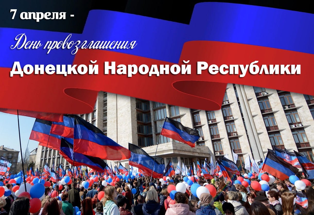 Поздравление Главы с Днем провозглашения Донецкой Народной Республики.